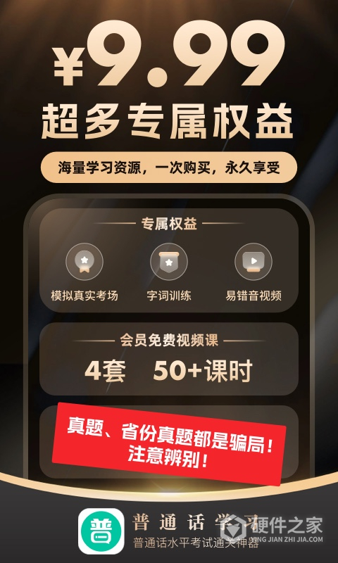 普通话学习