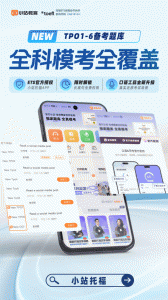 小站托福