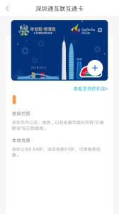 深圳通最新版