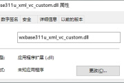 缺少wxbase311u_xml_vc_custom.dll文件修复方法