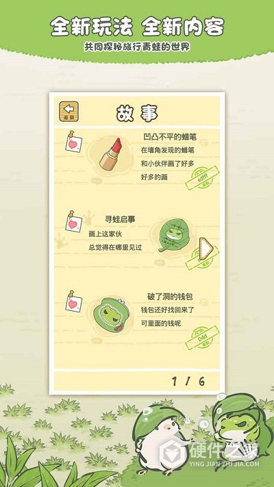 旅行青蛙中国之旅b服