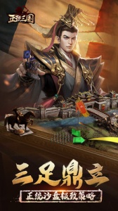 正统三国台服
