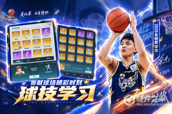 中职篮全力以赴官方版