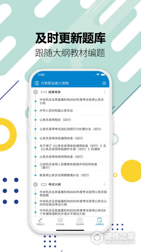 101贝考公务员考试App
