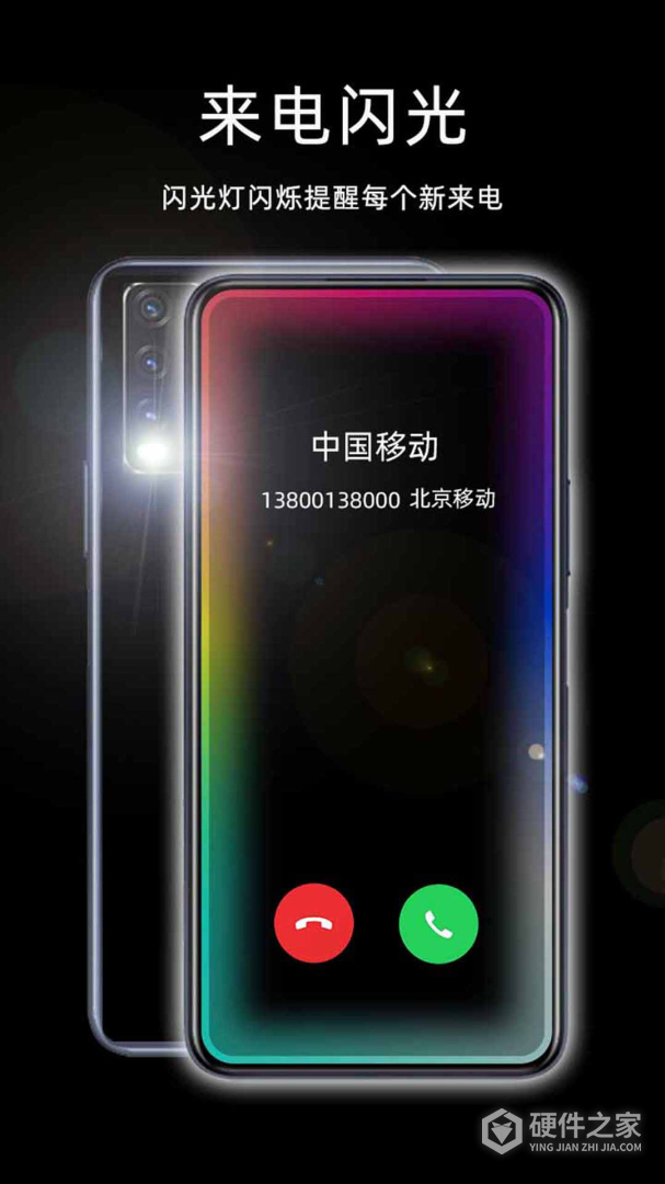 来电闪光灯