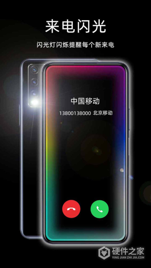 来电闪光灯app免费版