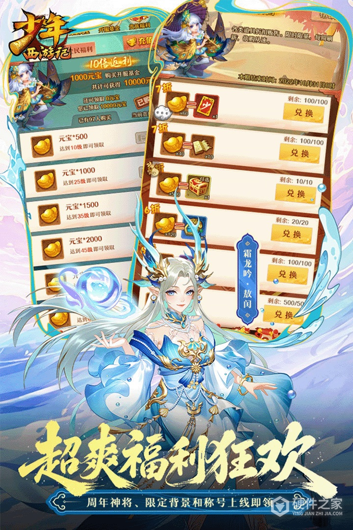 少年西游记百度版