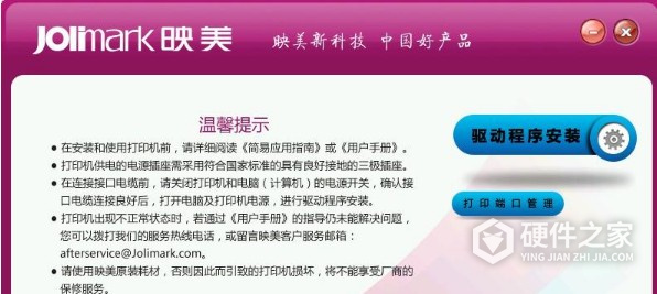 映美MP190D for win7/8/10 32bit