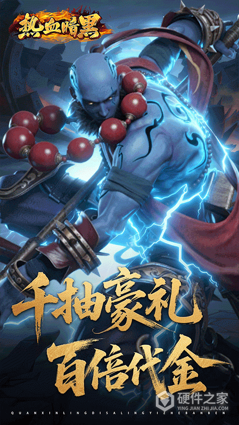 热血暗黑手游