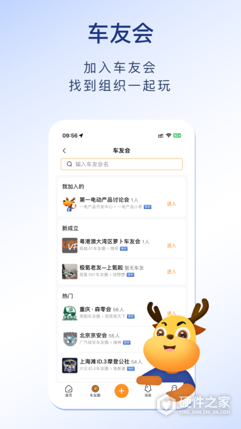 第一电动app