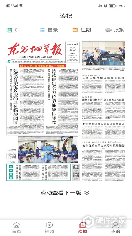 东方烟草报app