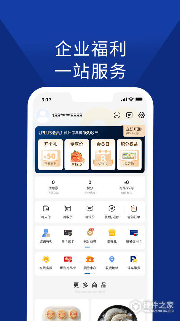 麦德龙