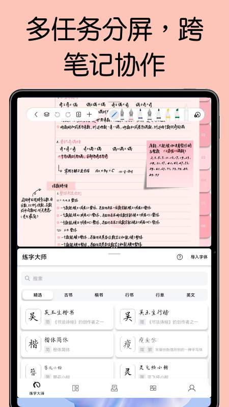 自由笔记app