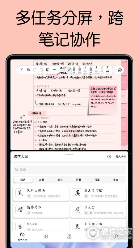 自由笔记app