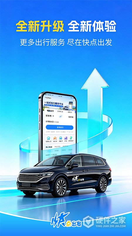 快点出发app