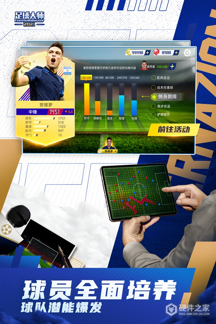 足球大师黄金一代