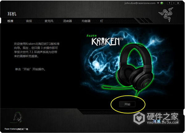 雷蛇北海巨妖标准版怎么设置7.1
