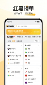 黑猫投诉