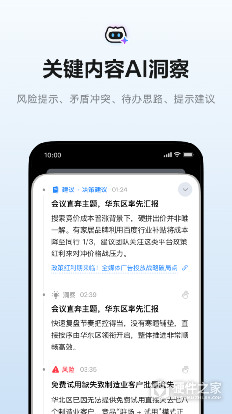 讯飞听见