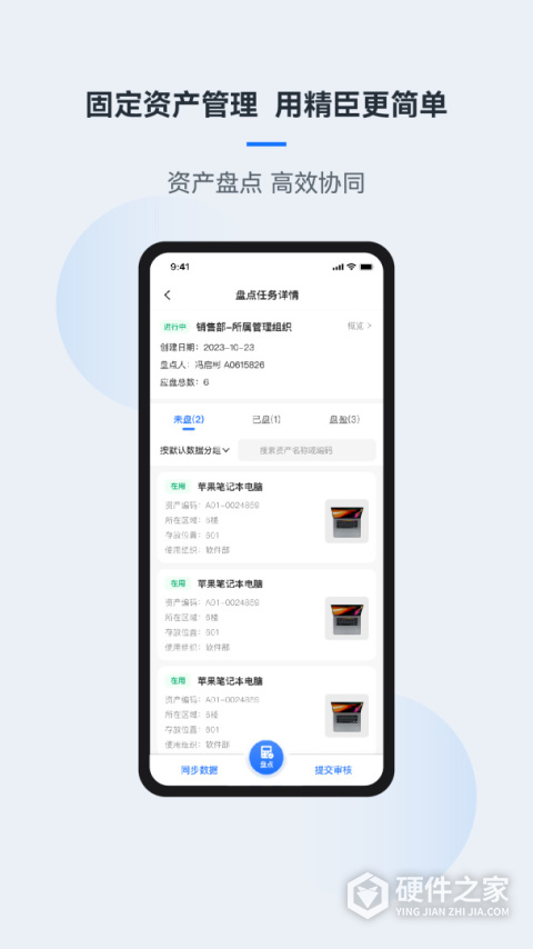精臣云资产App