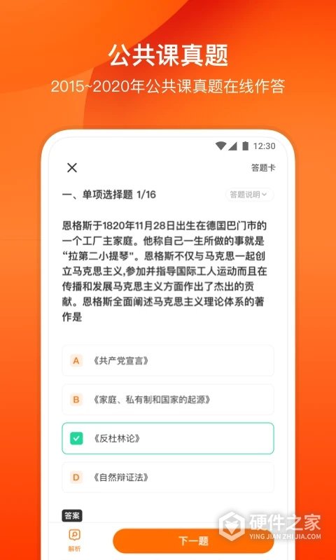 小站考研app官方版