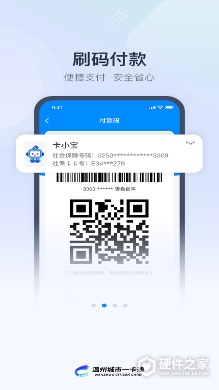 温州市民卡app
