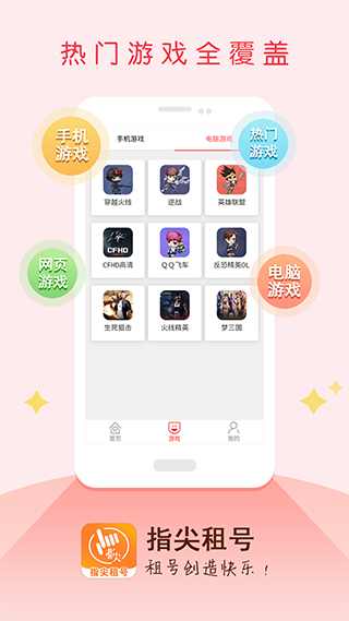 指尖租号