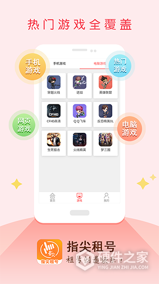 指尖租号app