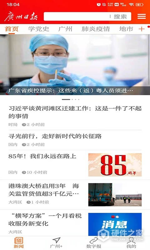 广州日报app