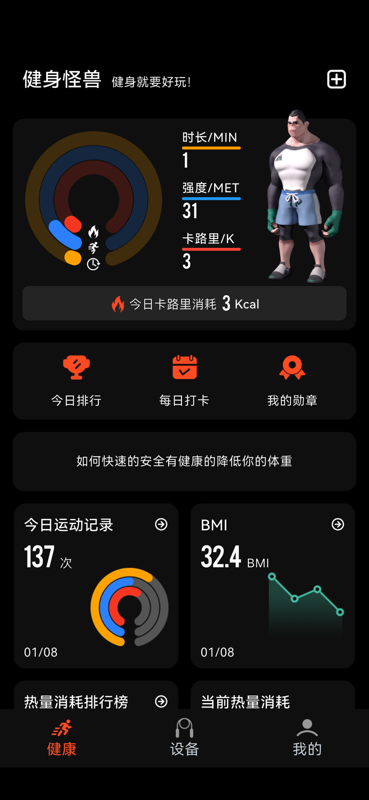 健身怪兽手机版