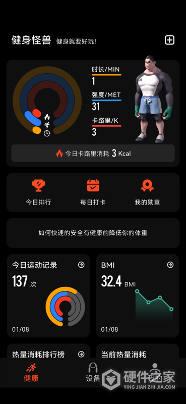 健身怪兽手机版