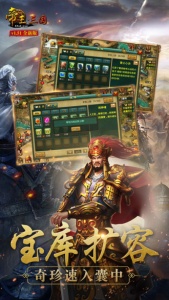 帝王三国远古版