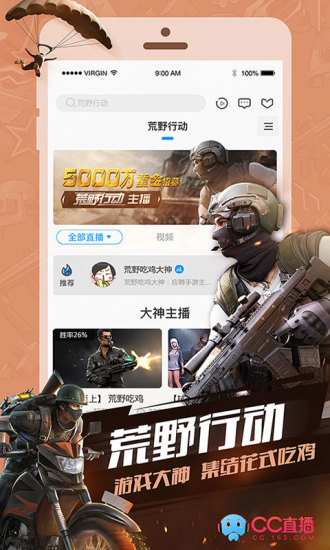 CC直播旧版
