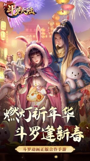 新斗罗大陆华为版