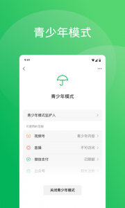 微信最新版