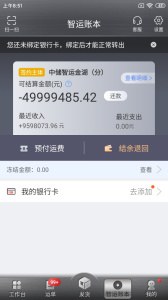 中储智运货主