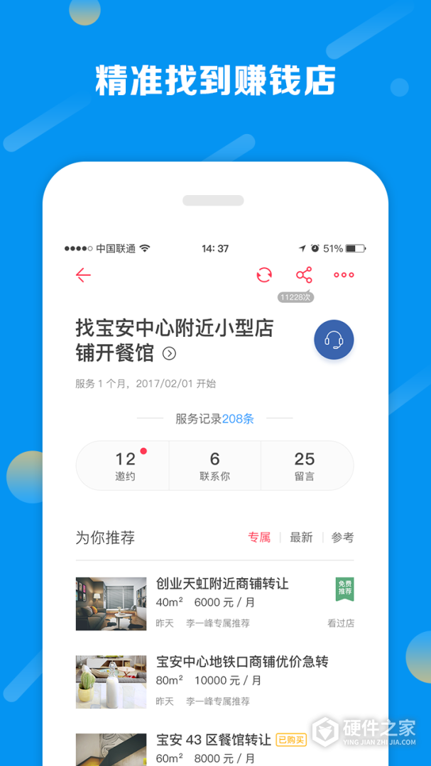 铺铺旺