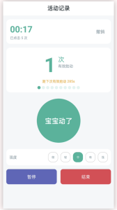 孕期胎动计数器