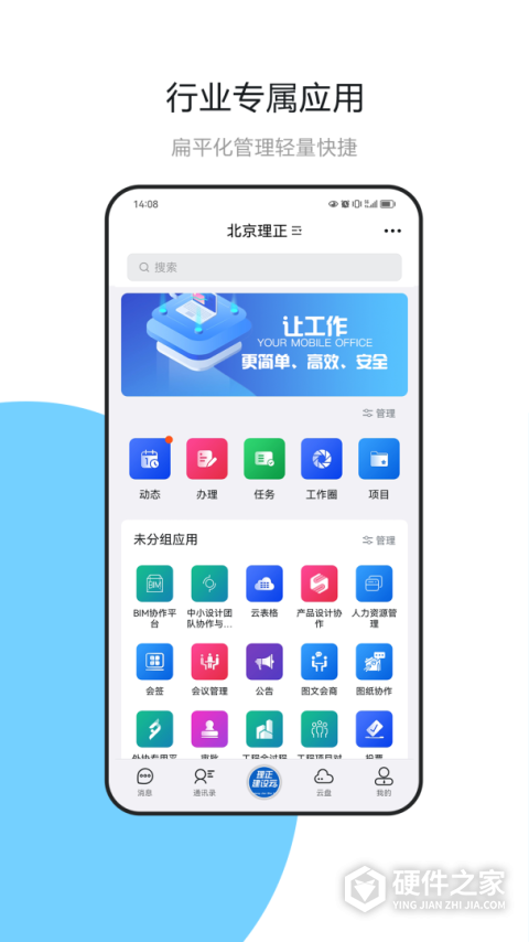 建设云app