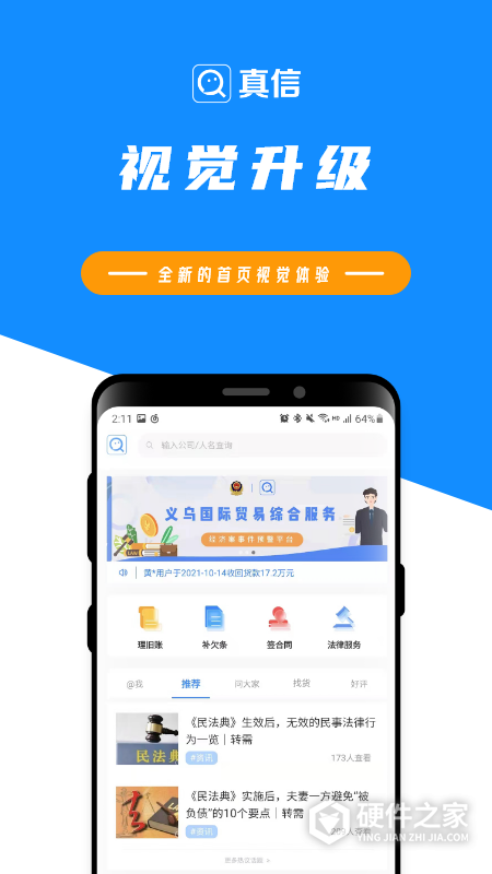 真信app