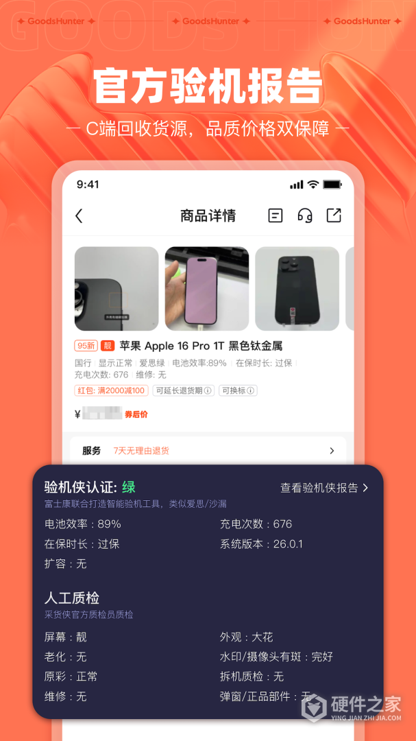 采货侠
