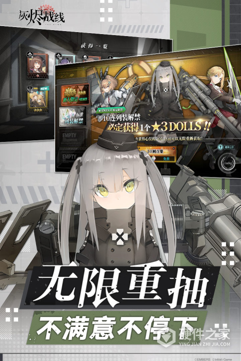 灰烬战线