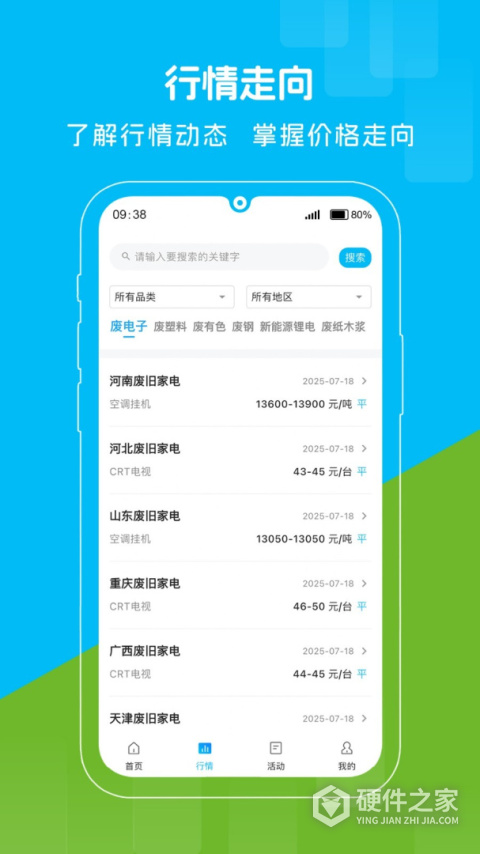 收收app