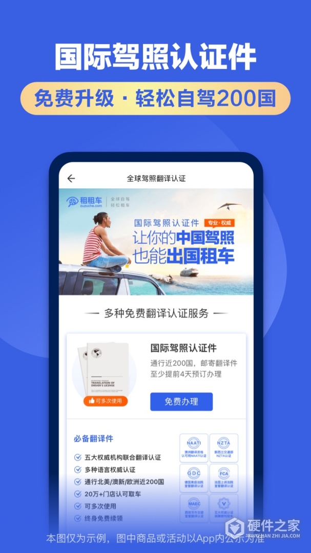 租租车国内租车