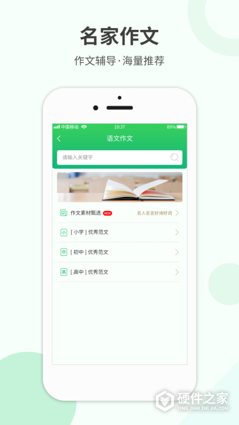 作业答案帮App