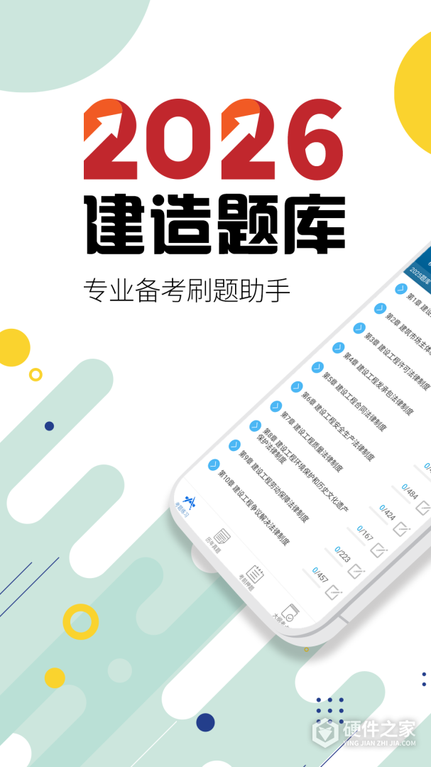 二级建造师考试