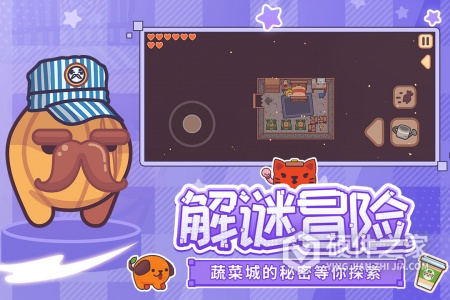 大头菜菜历险记九游版