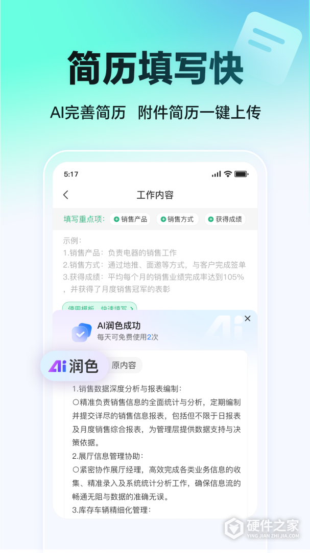 汇博招聘