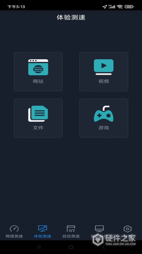 中国信通院全球网测app