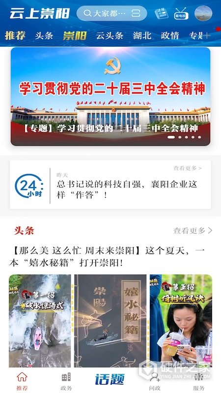 云上崇阳